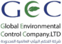 شركة التحكم البيئي العالمية المحدودة- شركة خدمات بيئية - افضل شركات الخدمات البيئية